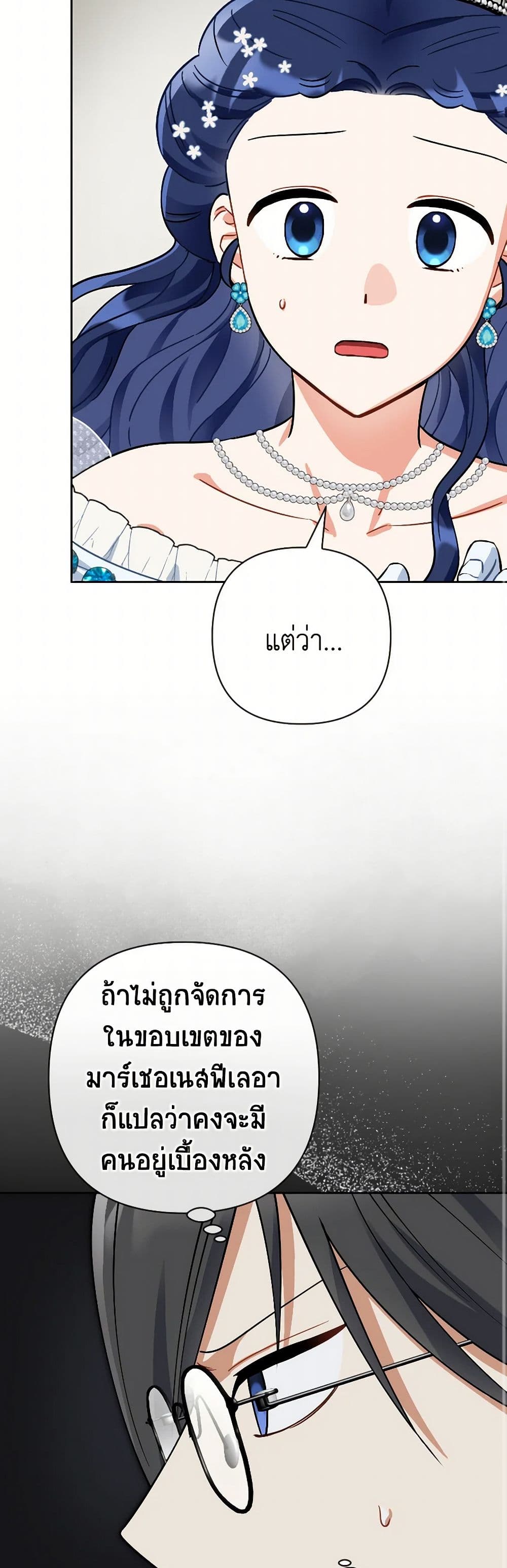 Prince, Why Are You Nice to Me page 44