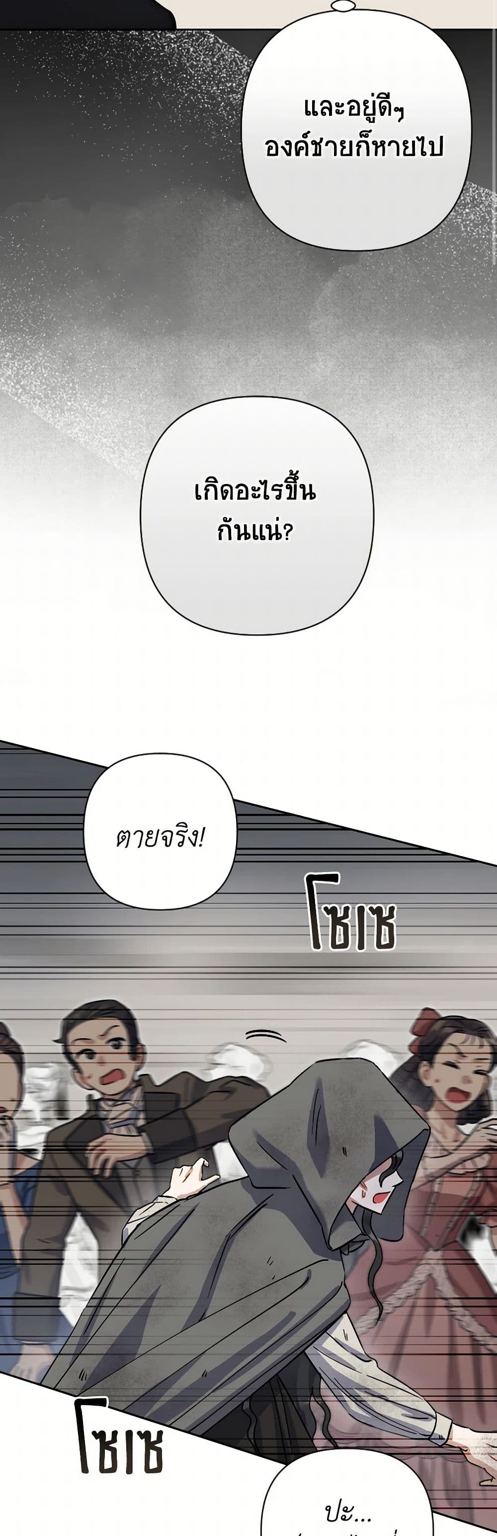 Prince, Why Are You Nice to Me page 45