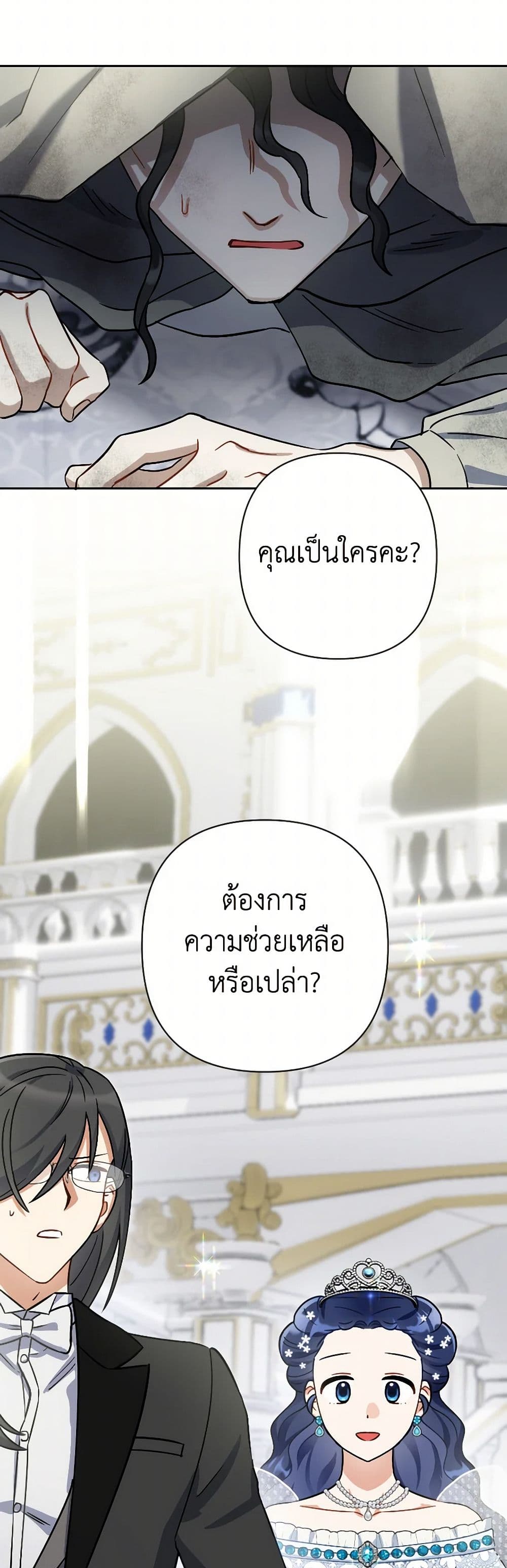 Prince, Why Are You Nice to Me page 47
