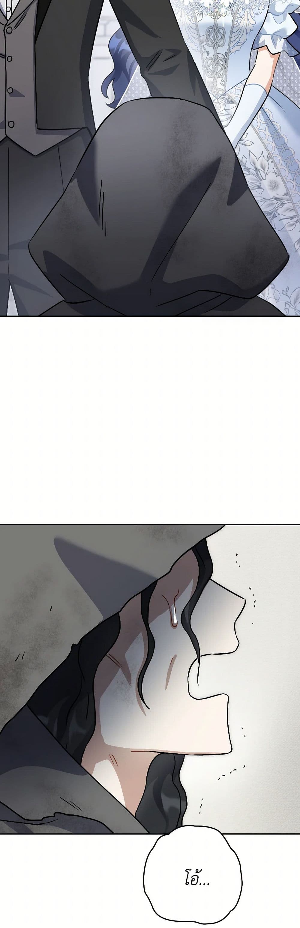 Prince, Why Are You Nice to Me page 48
