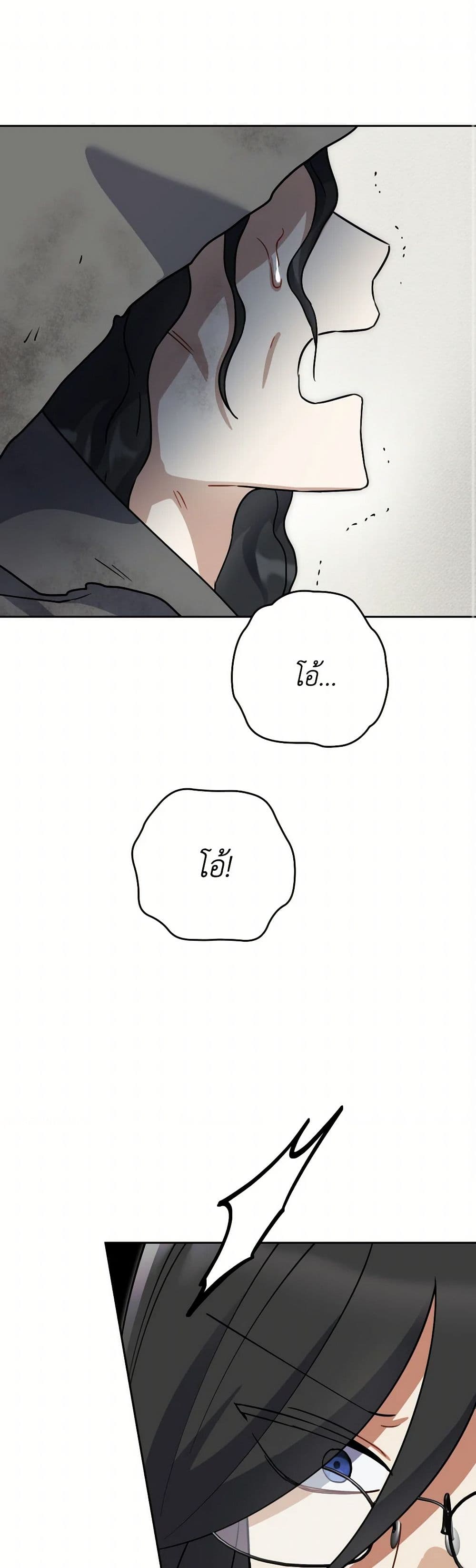 Prince, Why Are You Nice to Me page 2