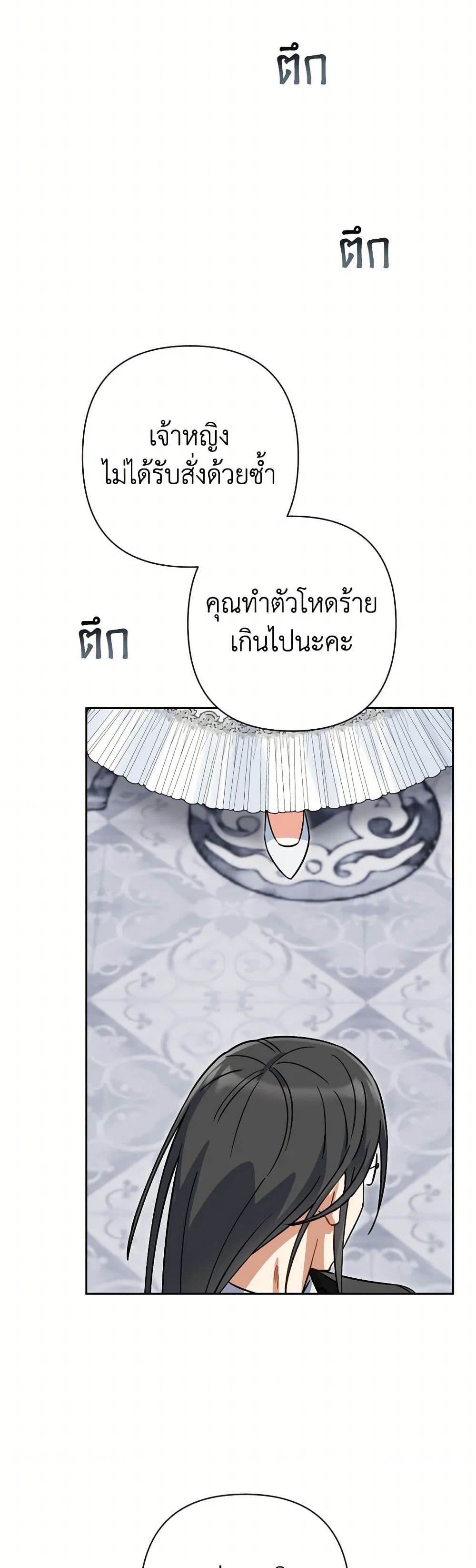 Prince, Why Are You Nice to Me page 7