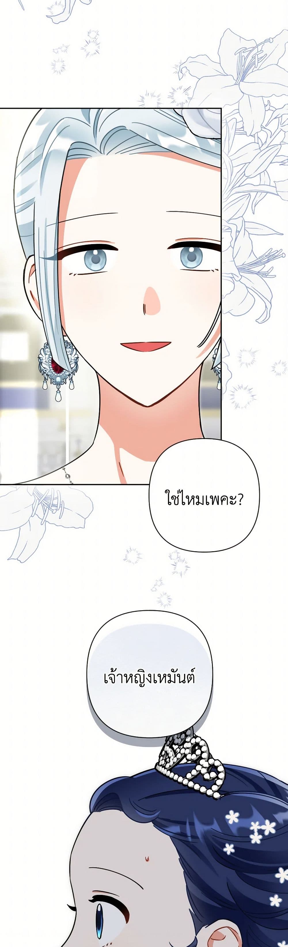 Prince, Why Are You Nice to Me page 9