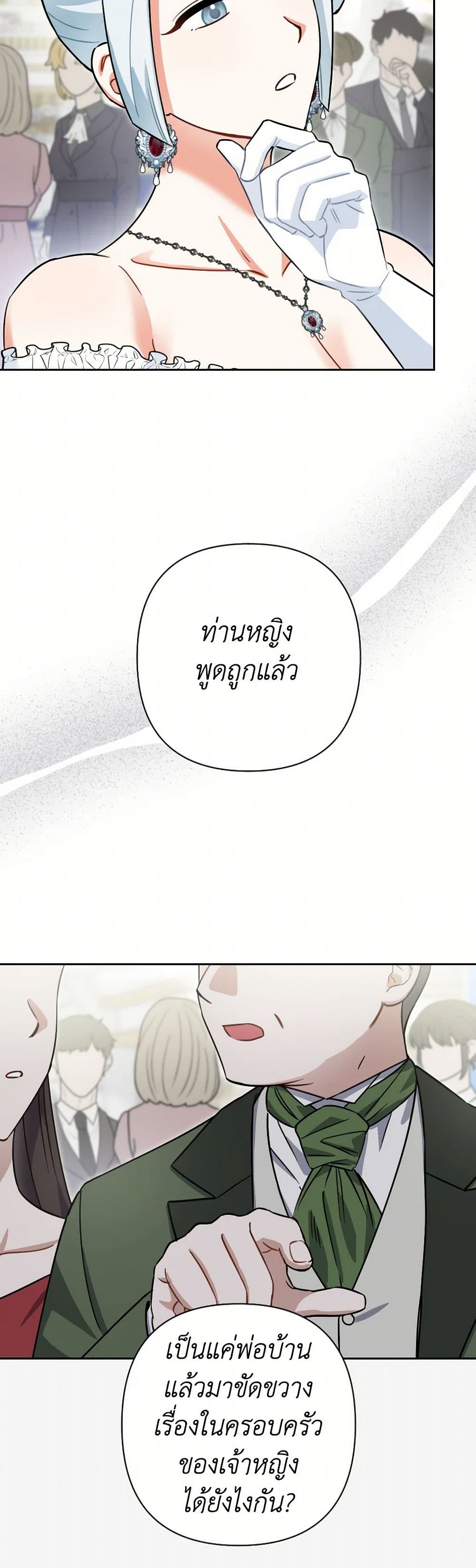 Prince, Why Are You Nice to Me page 12