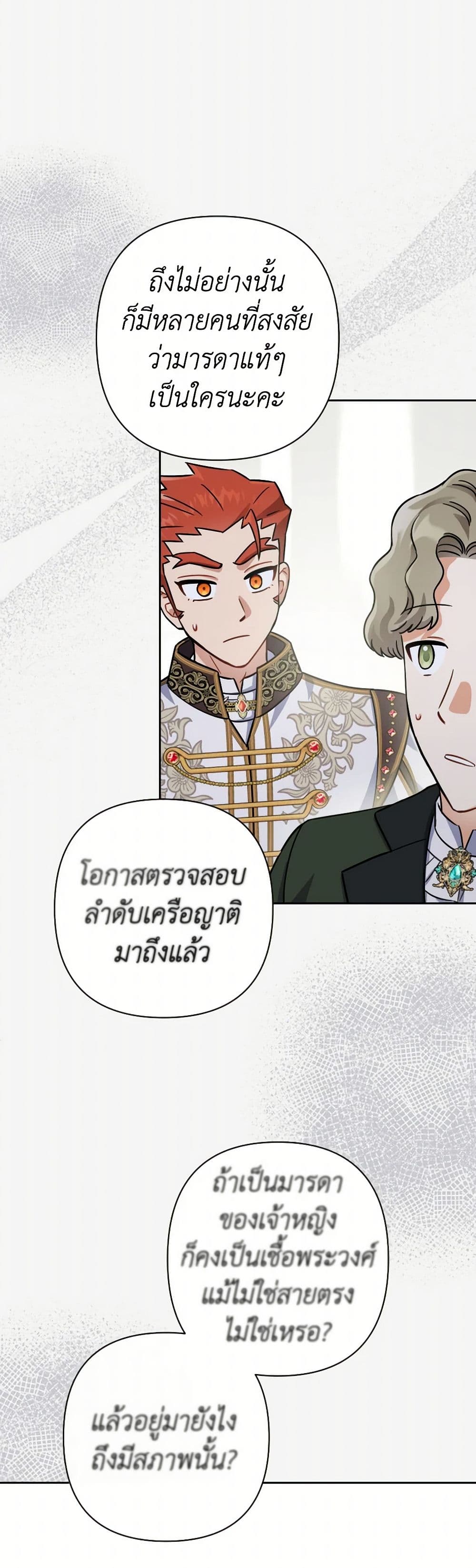 Prince, Why Are You Nice to Me page 13