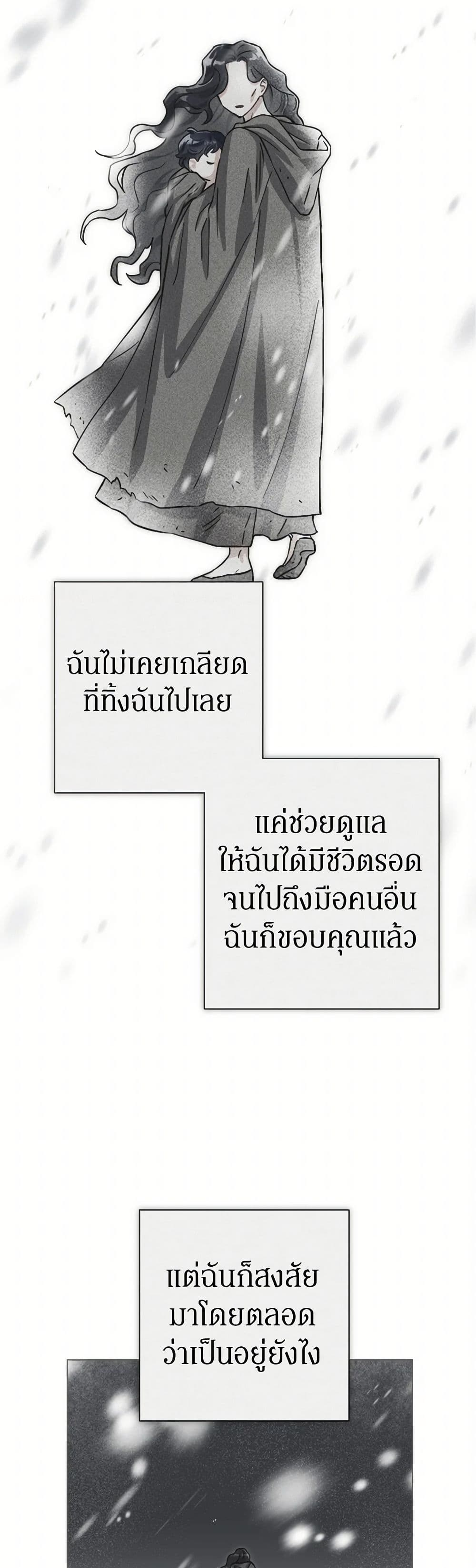 Prince, Why Are You Nice to Me page 15