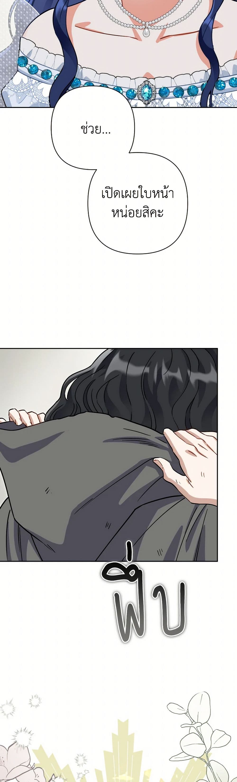 Prince, Why Are You Nice to Me page 17