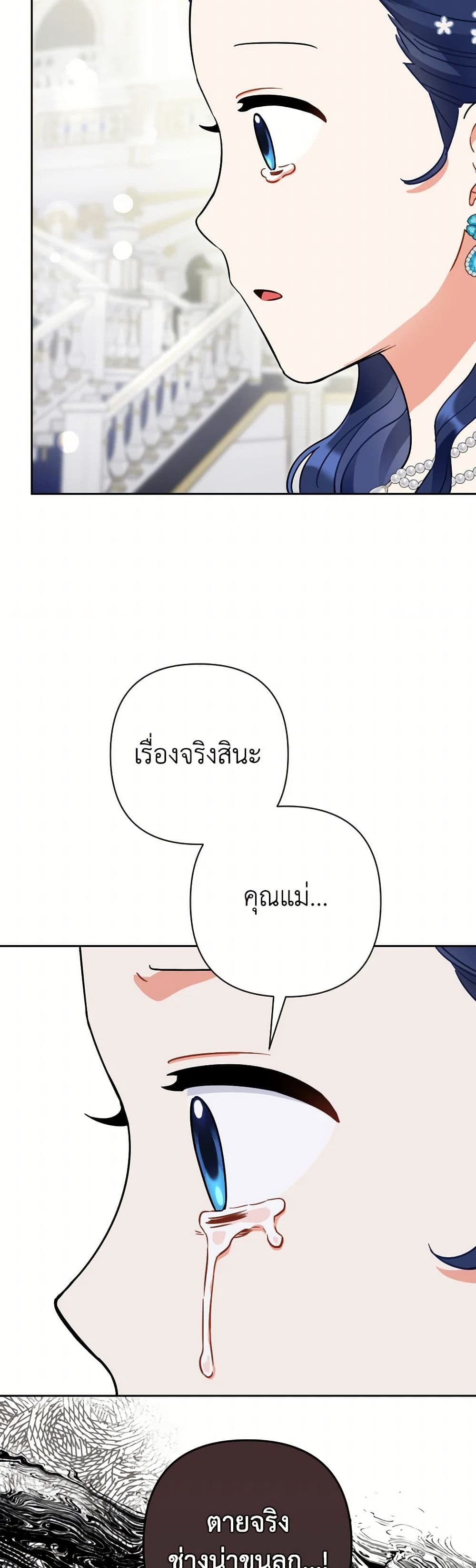Prince, Why Are You Nice to Me page 19