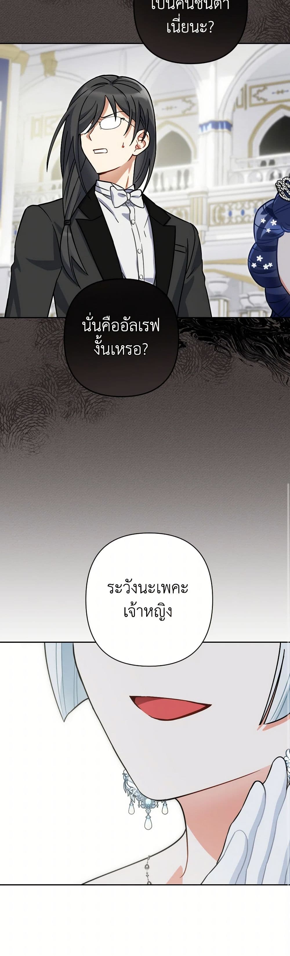 Prince, Why Are You Nice to Me page 21