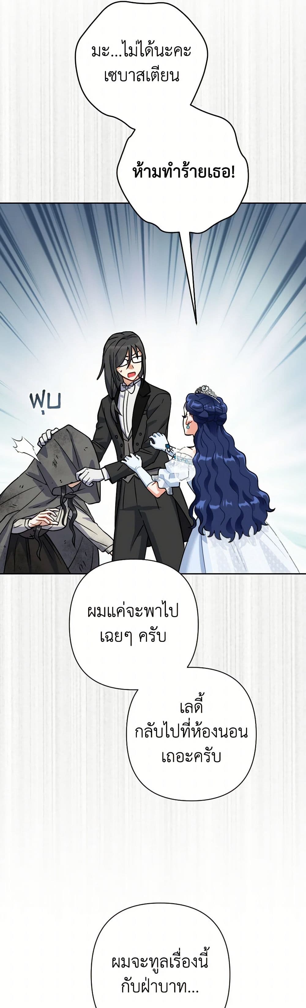 Prince, Why Are You Nice to Me page 23