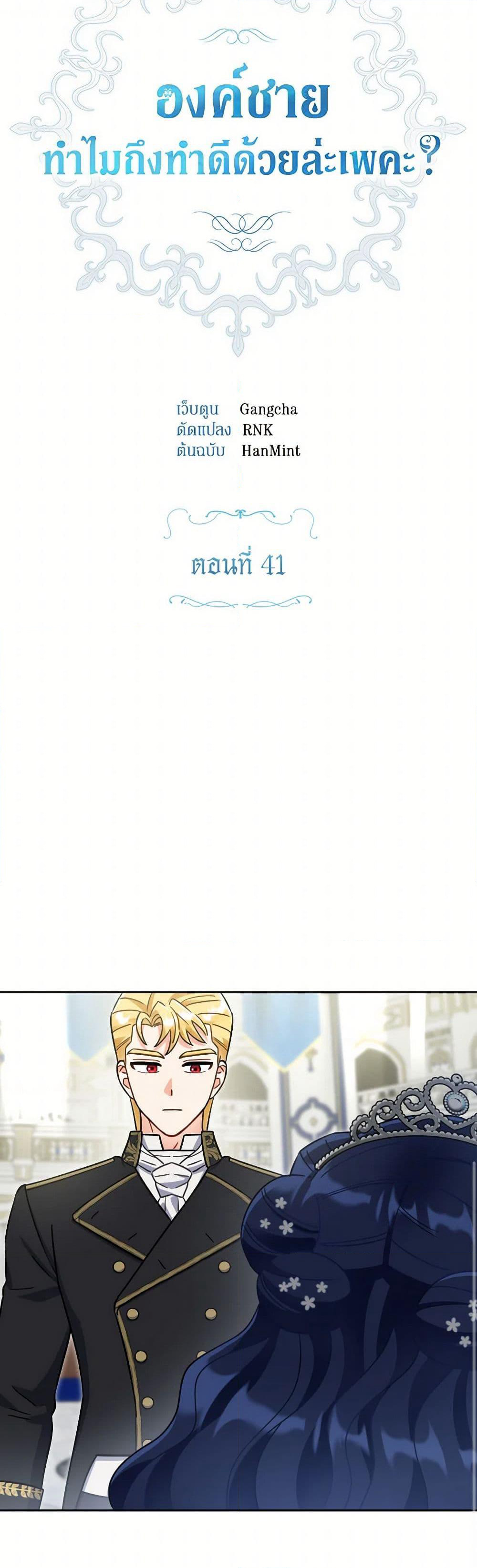 Prince, Why Are You Nice to Me page 27