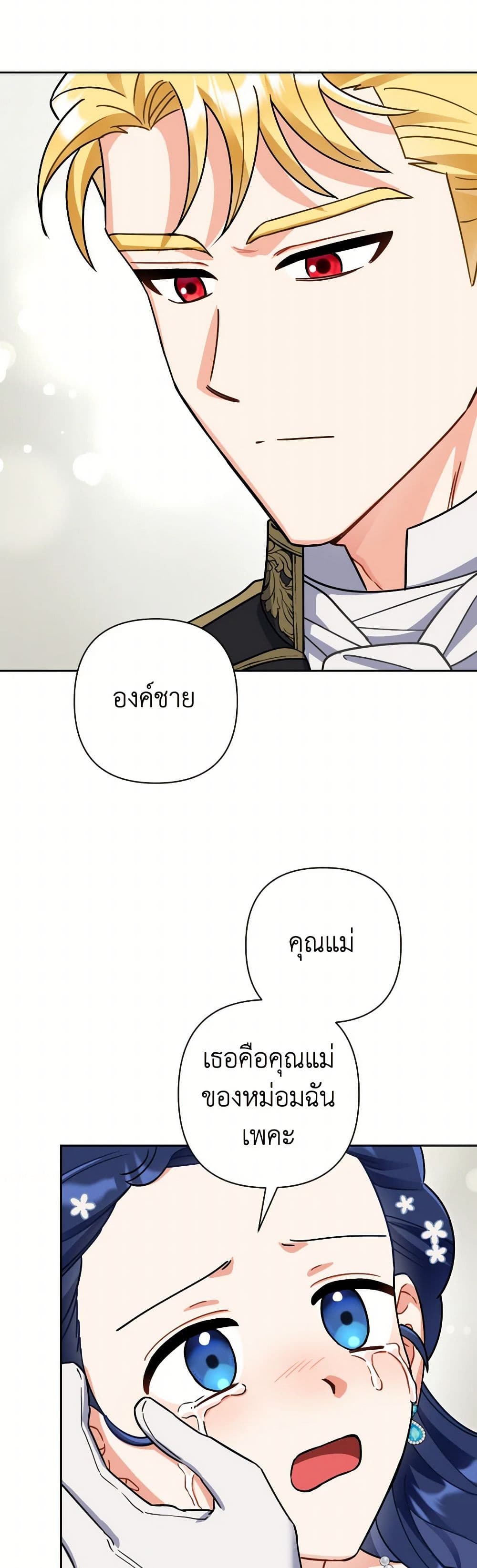 Prince, Why Are You Nice to Me page 29