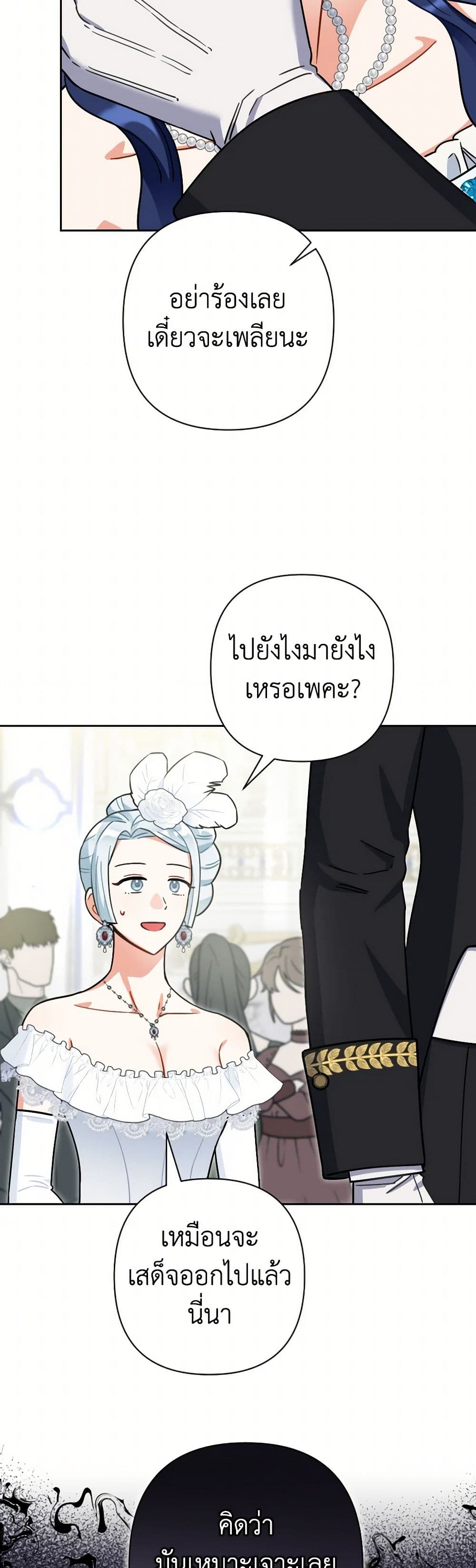Prince, Why Are You Nice to Me page 30