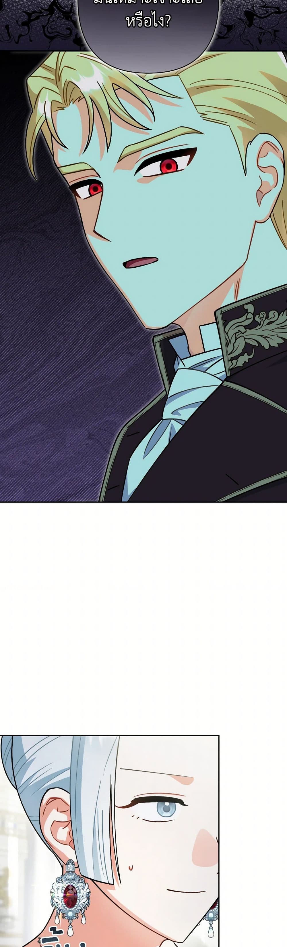 Prince, Why Are You Nice to Me page 31