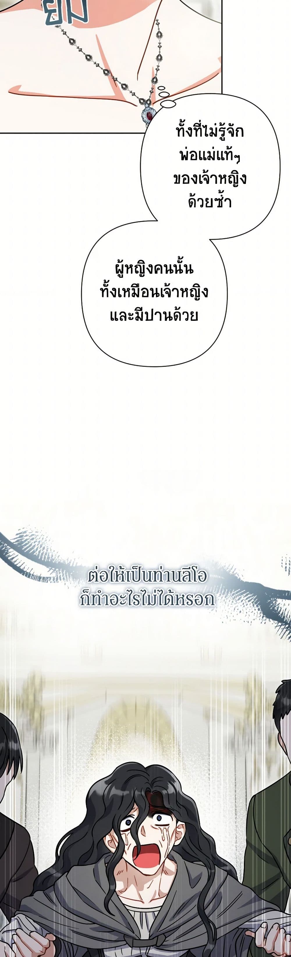 Prince, Why Are You Nice to Me page 32
