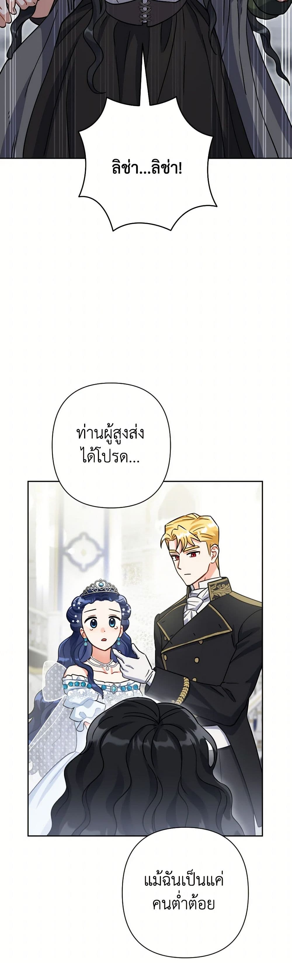Prince, Why Are You Nice to Me page 33