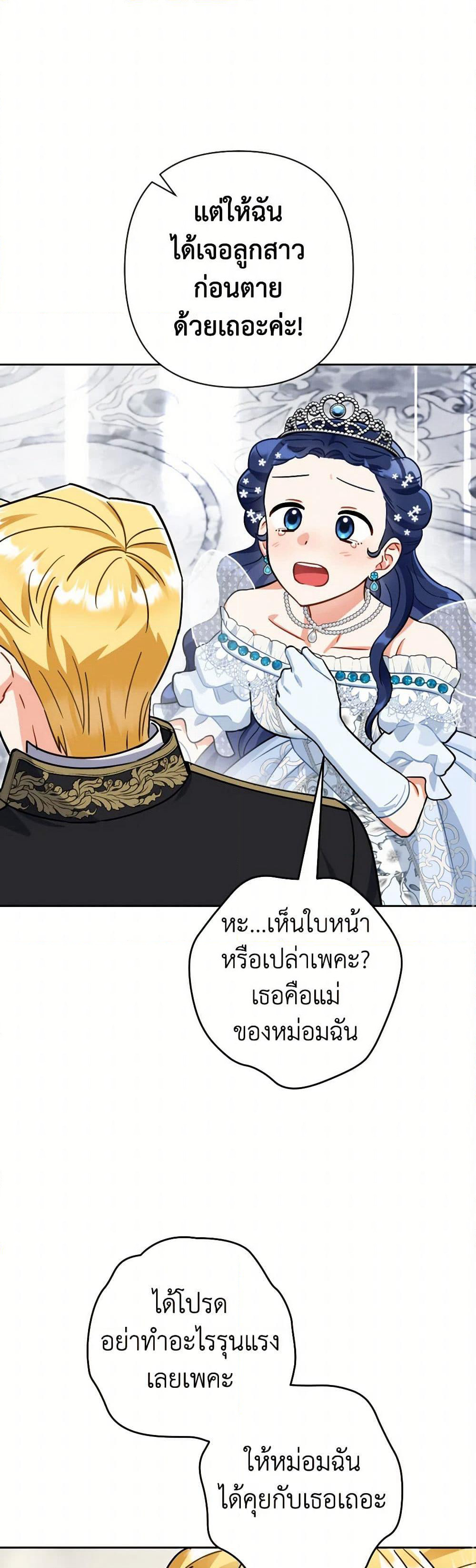 Prince, Why Are You Nice to Me page 34