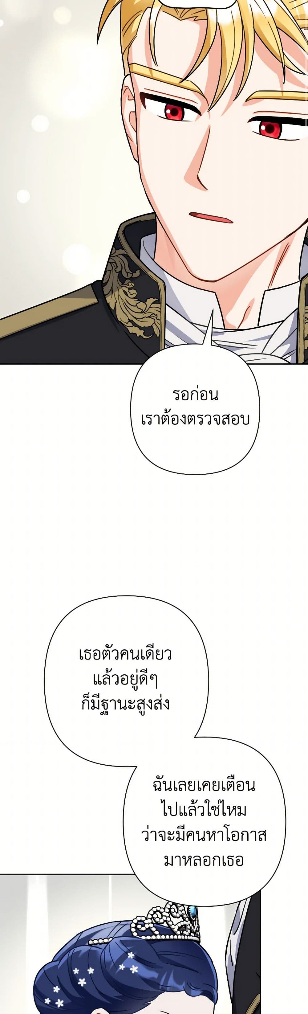 Prince, Why Are You Nice to Me page 35