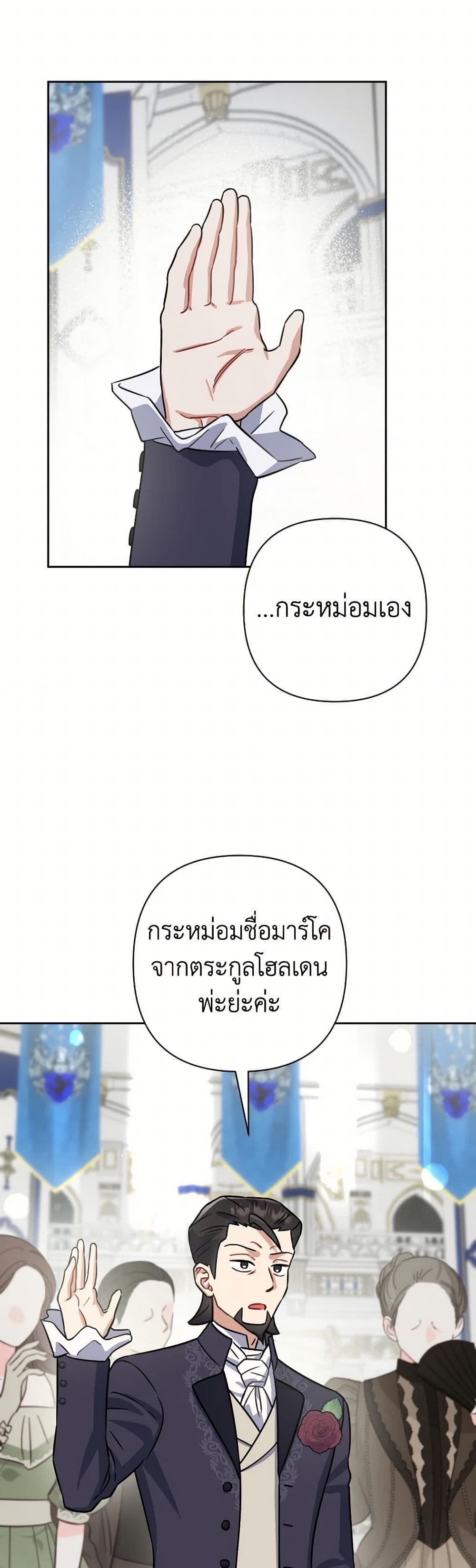 Prince, Why Are You Nice to Me page 38