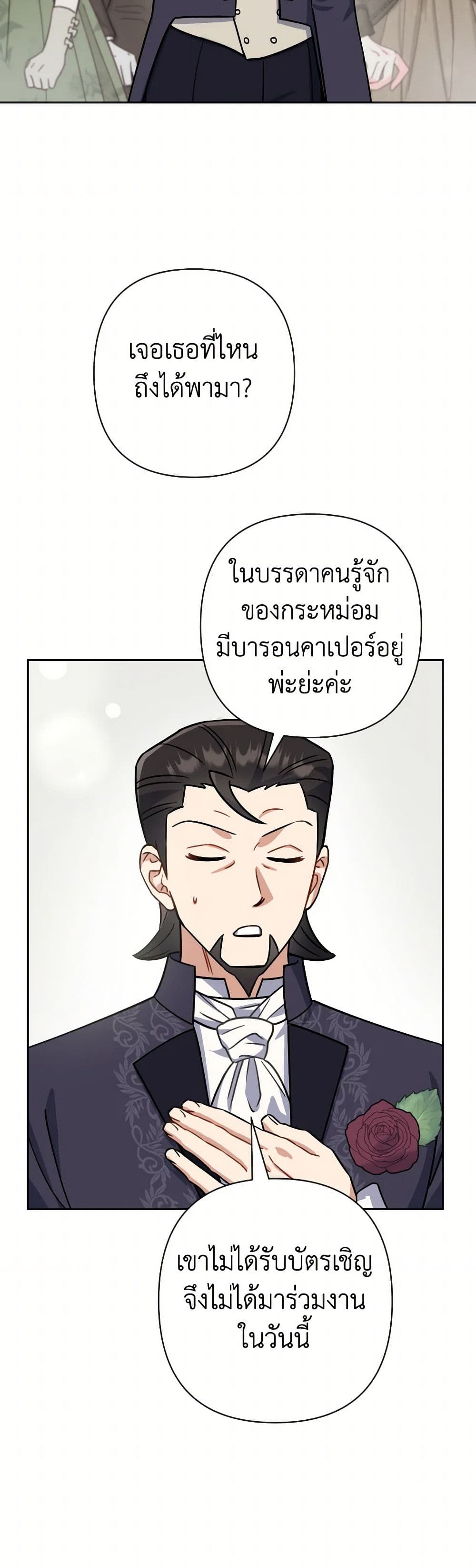 Prince, Why Are You Nice to Me page 39