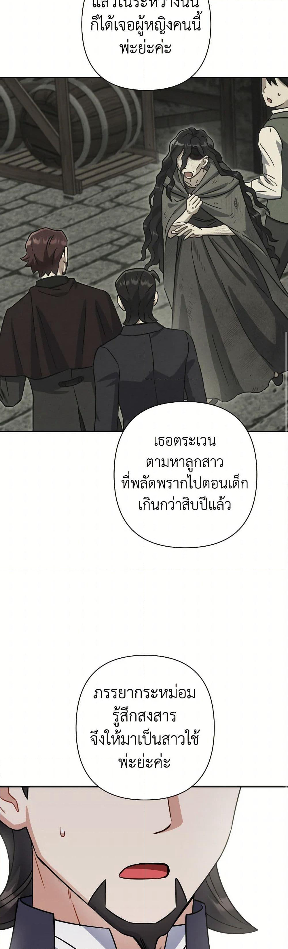 Prince, Why Are You Nice to Me page 41