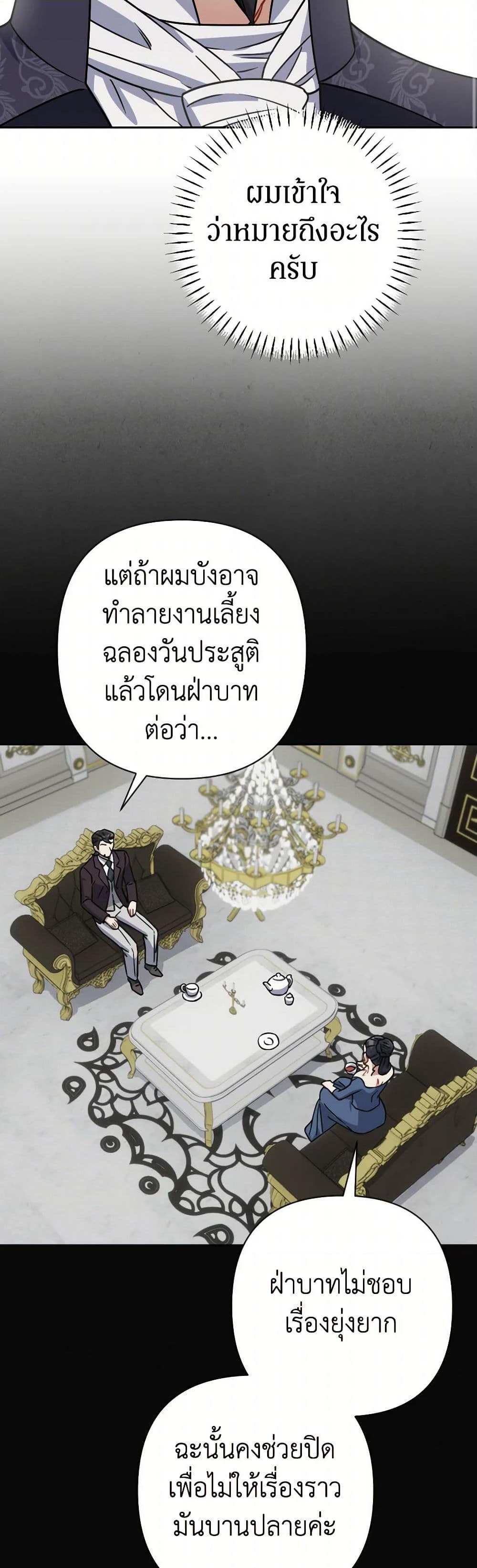 Prince, Why Are You Nice to Me page 42