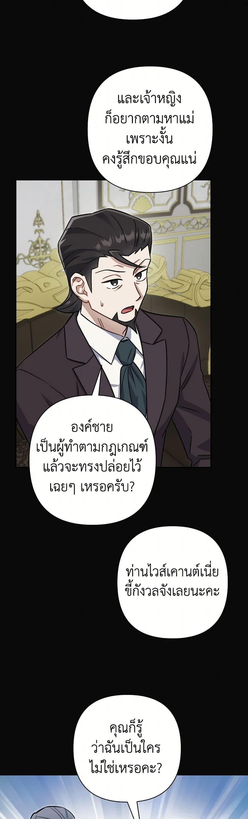 Prince, Why Are You Nice to Me page 43