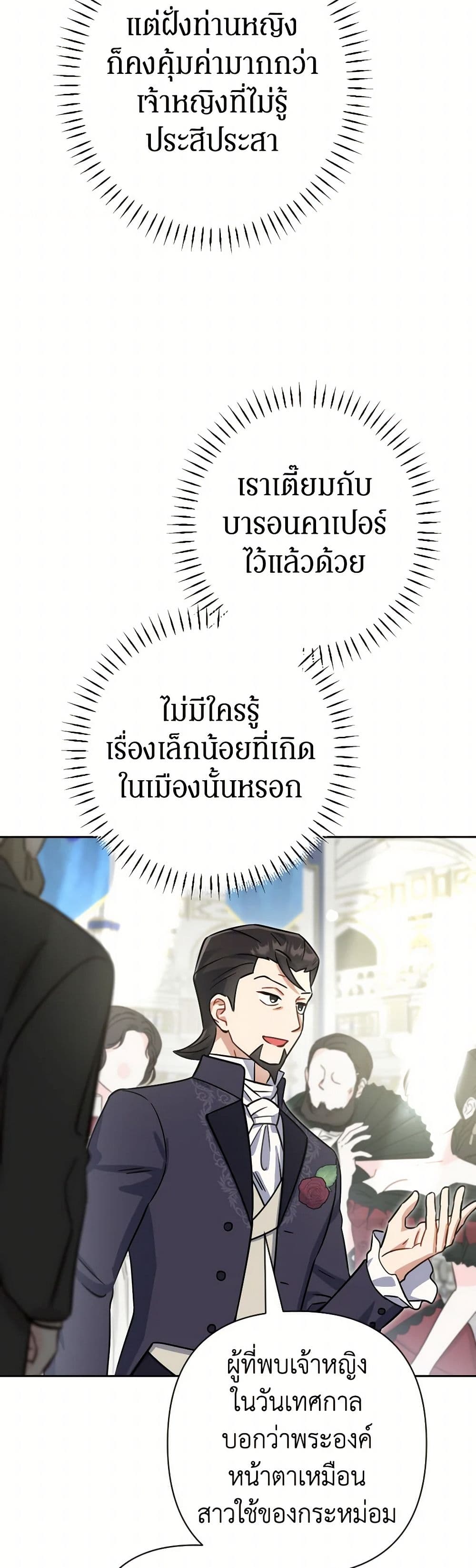 Prince, Why Are You Nice to Me page 45