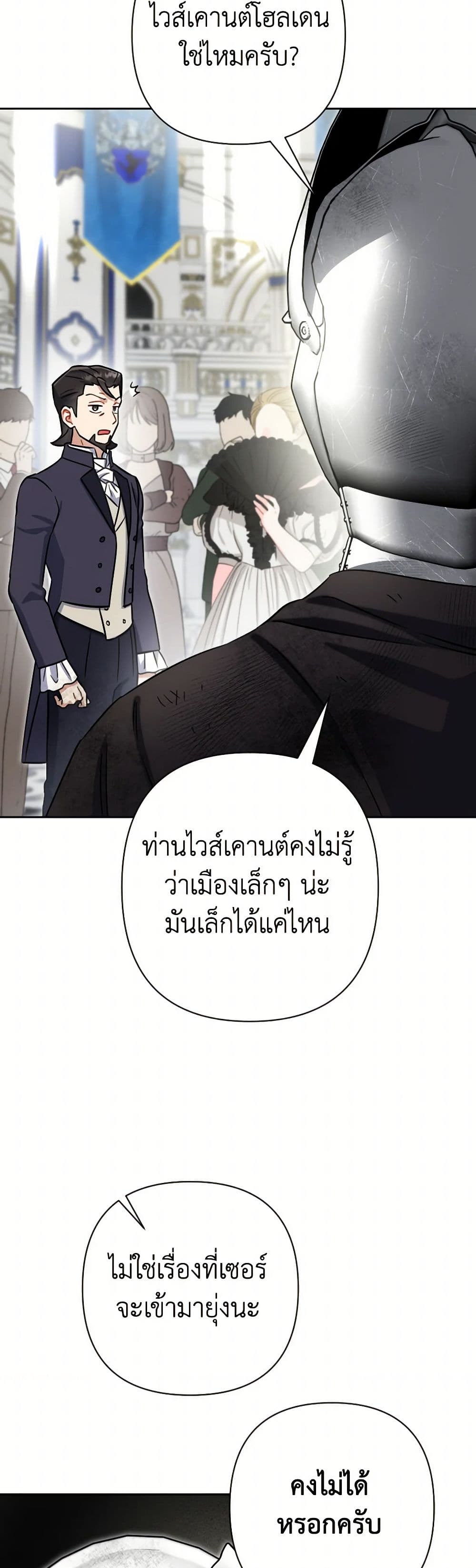 Prince, Why Are You Nice to Me page 47