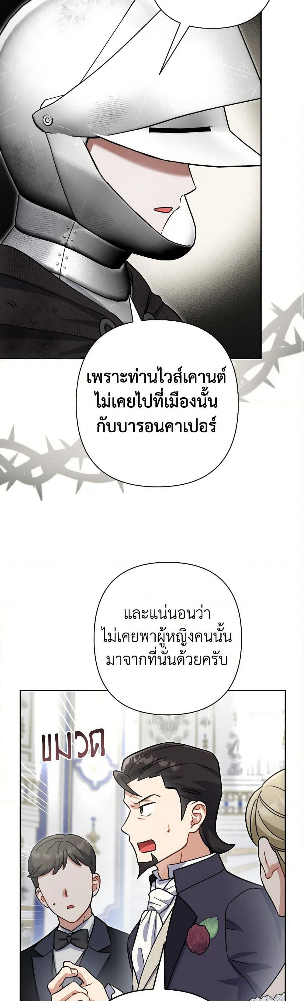 Prince, Why Are You Nice to Me page 48