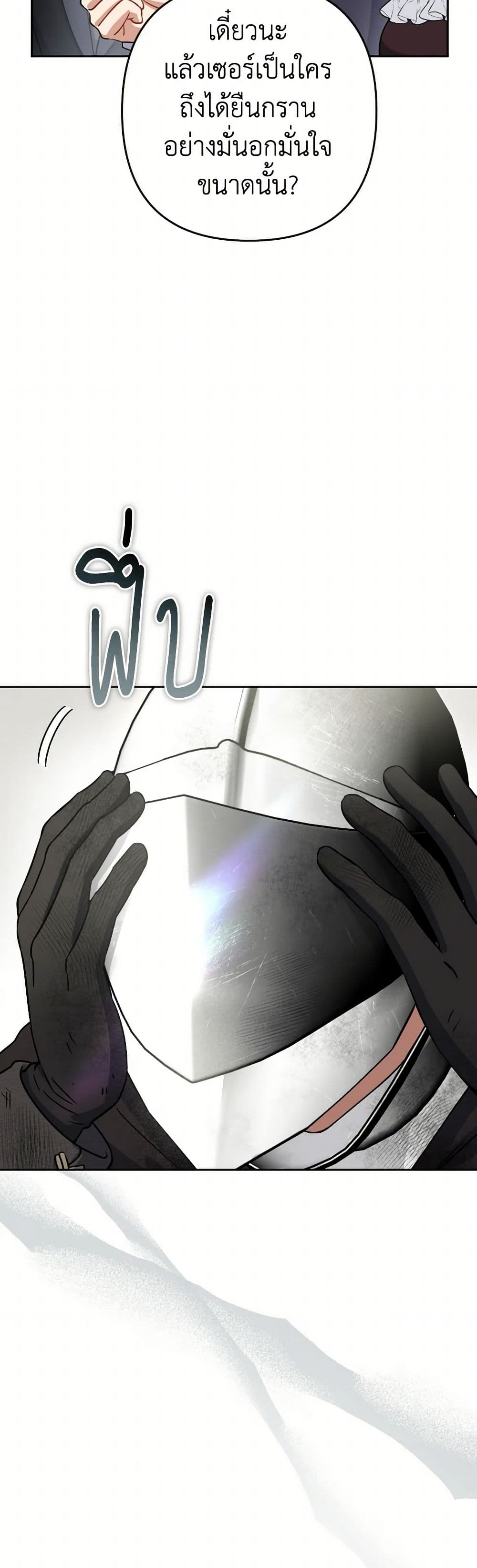 Prince, Why Are You Nice to Me page 49