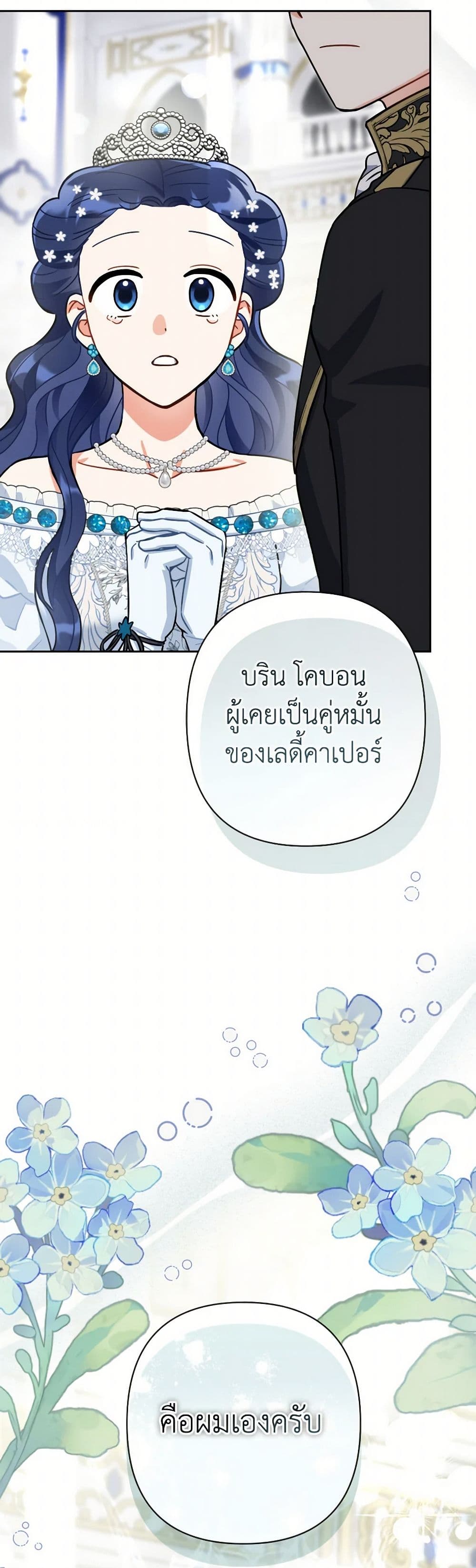 Prince, Why Are You Nice to Me page 50