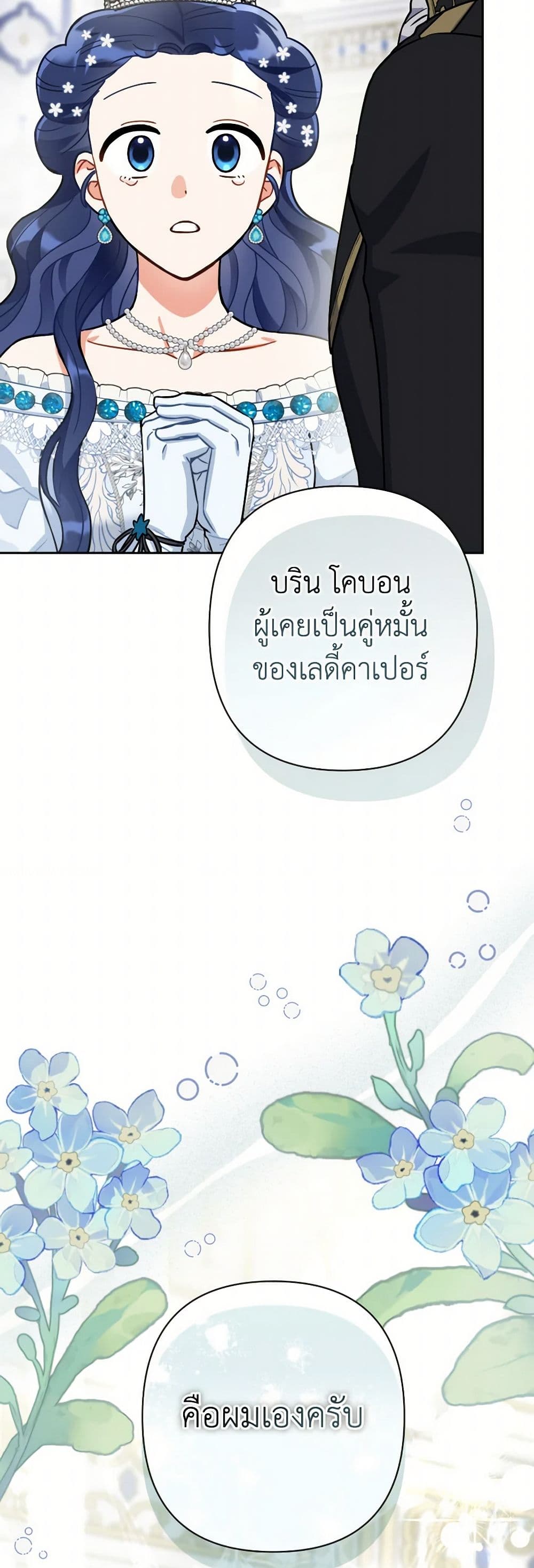 Prince, Why Are You Nice to Me page 3