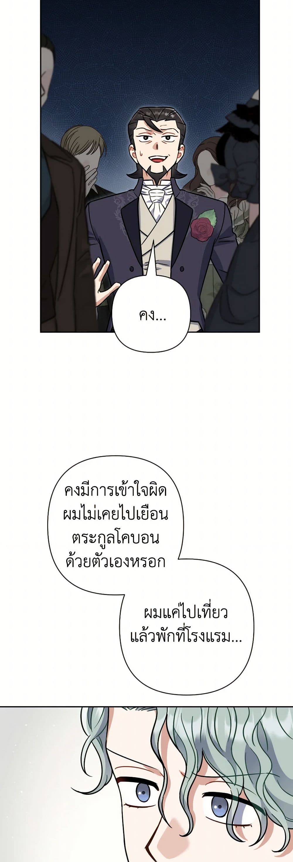 Prince, Why Are You Nice to Me page 6