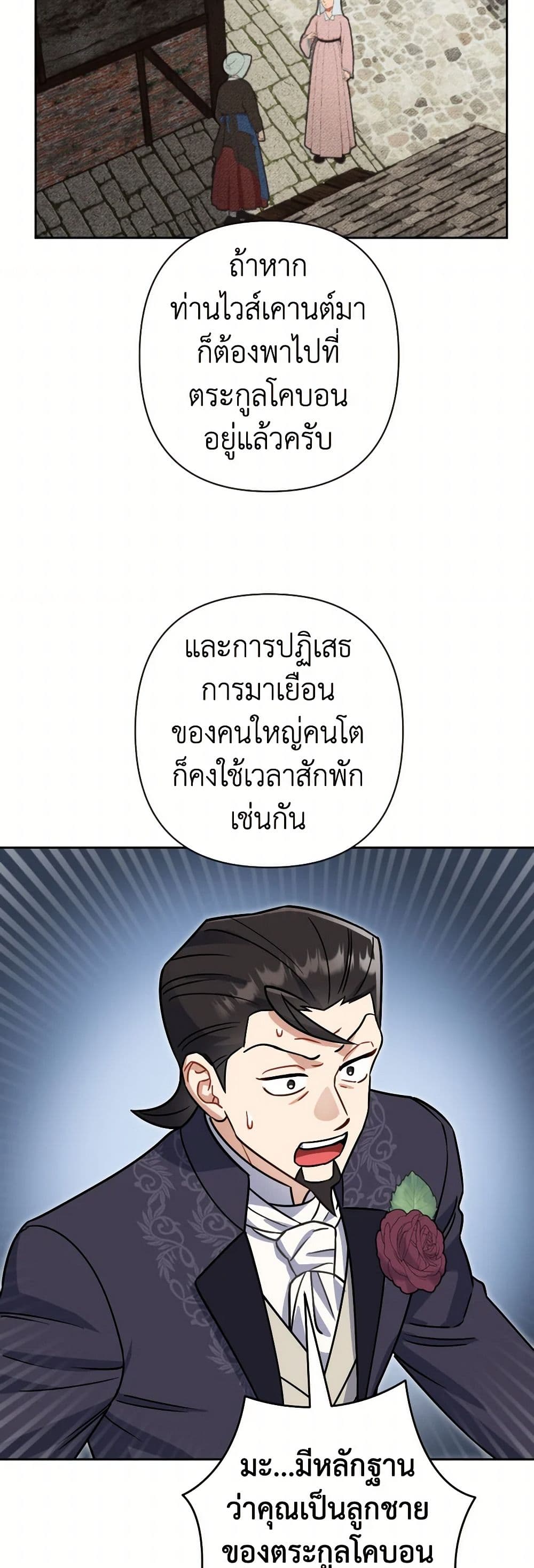 Prince, Why Are You Nice to Me page 8