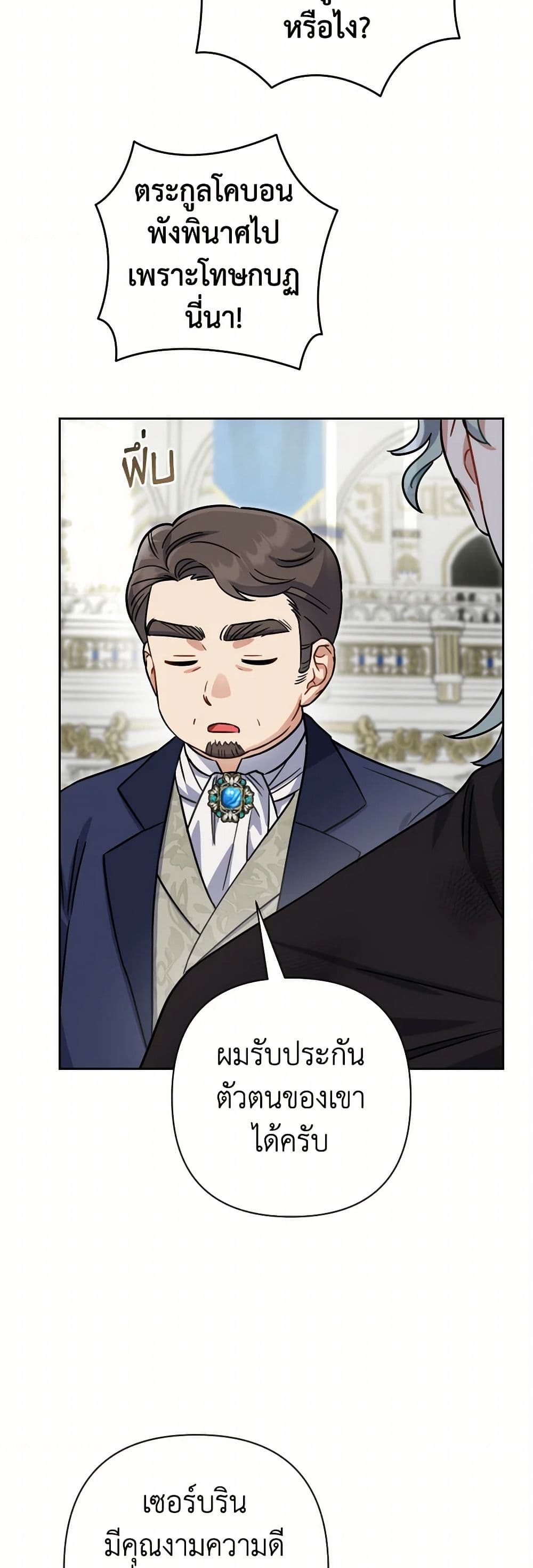 Prince, Why Are You Nice to Me page 9