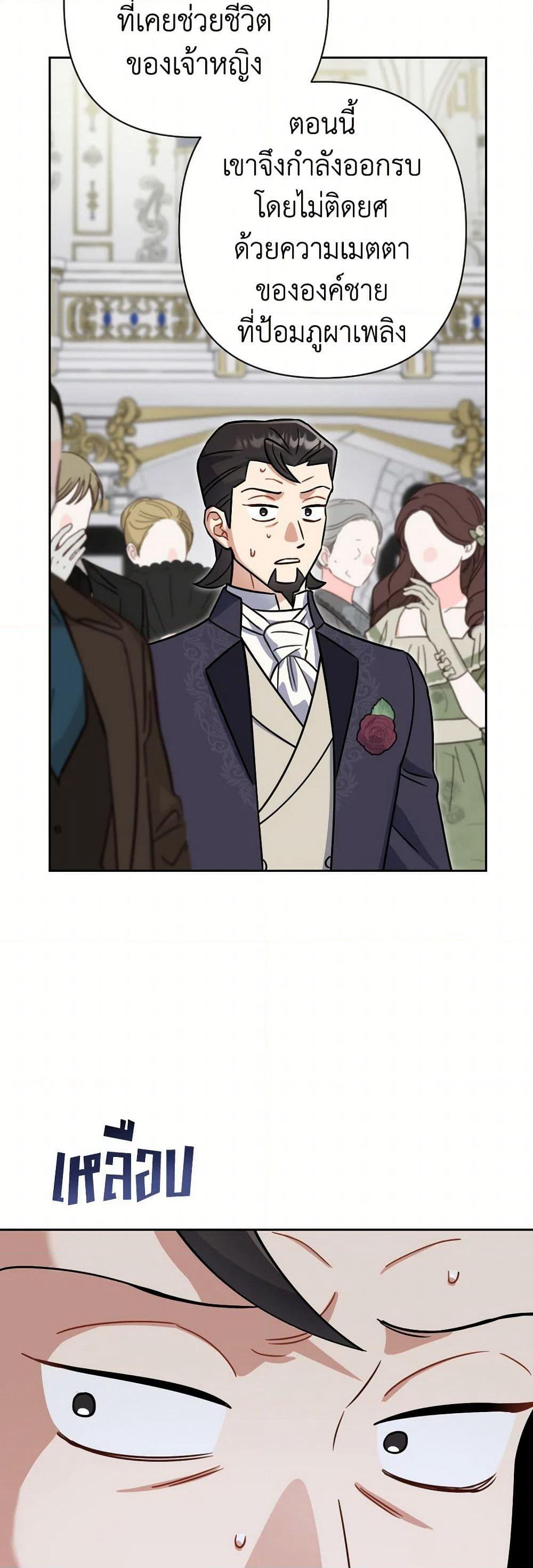 Prince, Why Are You Nice to Me page 10