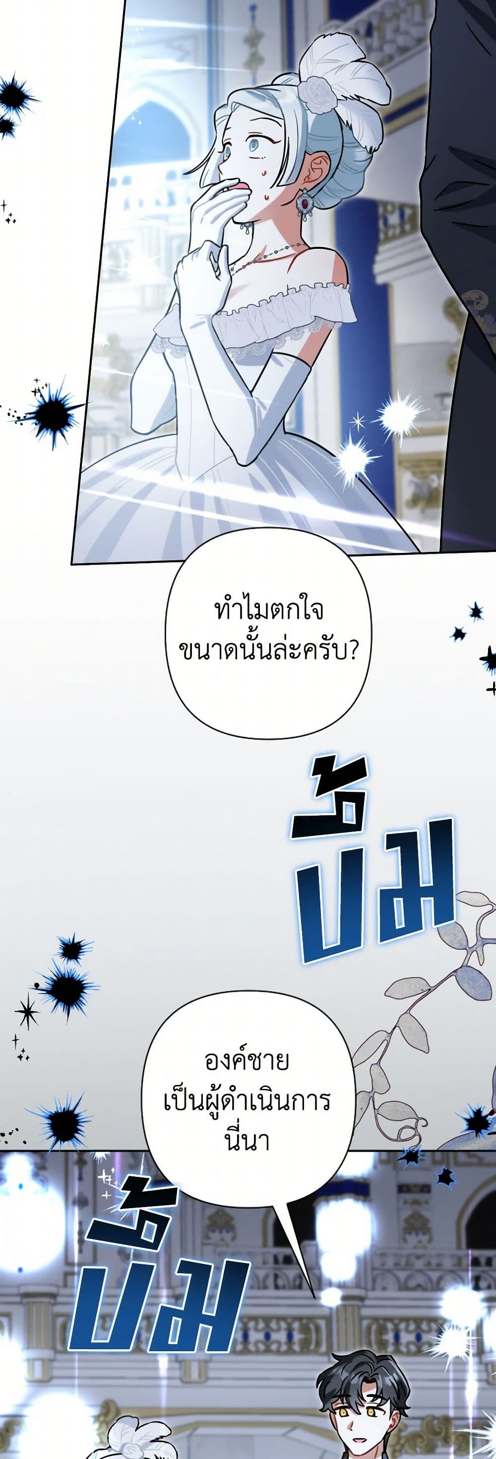 Prince, Why Are You Nice to Me page 19