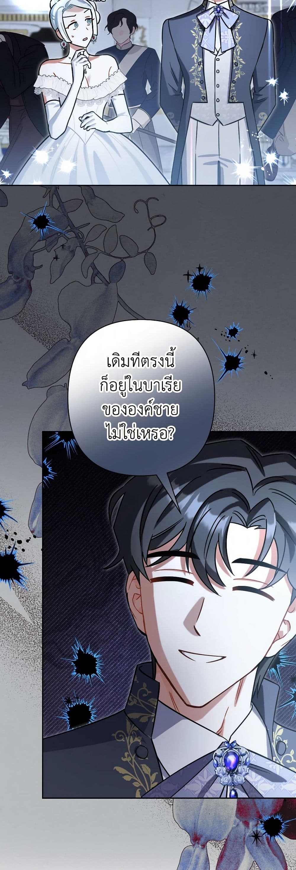Prince, Why Are You Nice to Me page 20