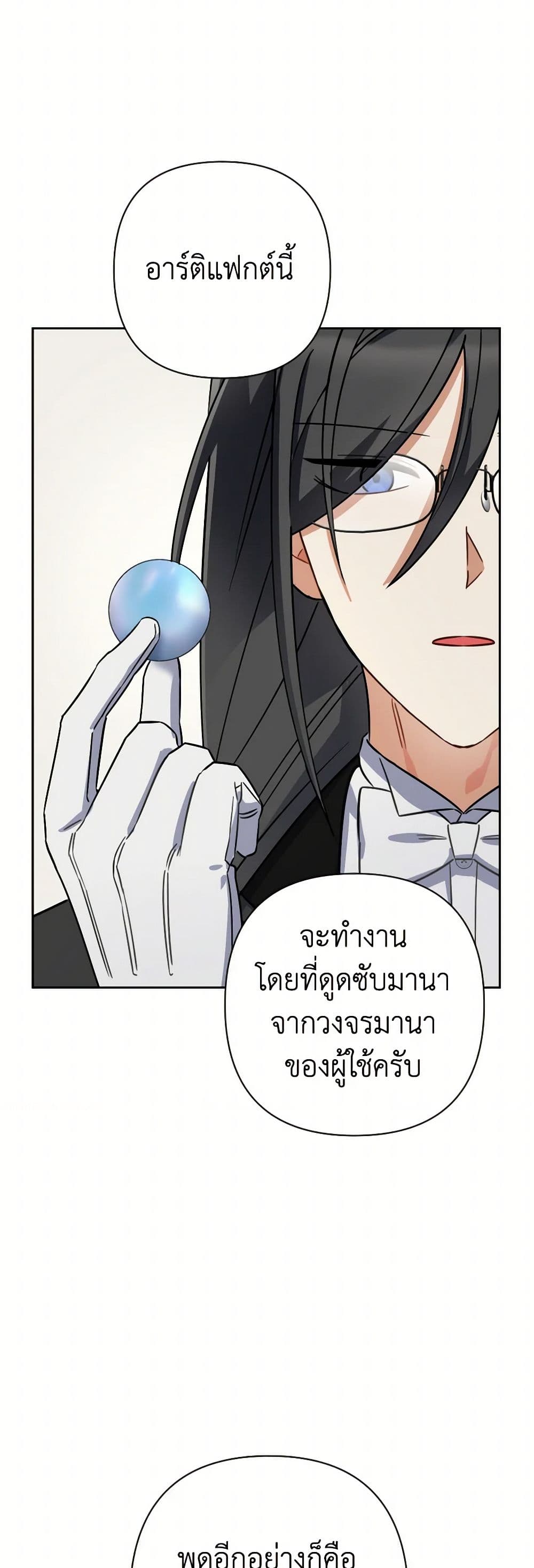 Prince, Why Are You Nice to Me page 22