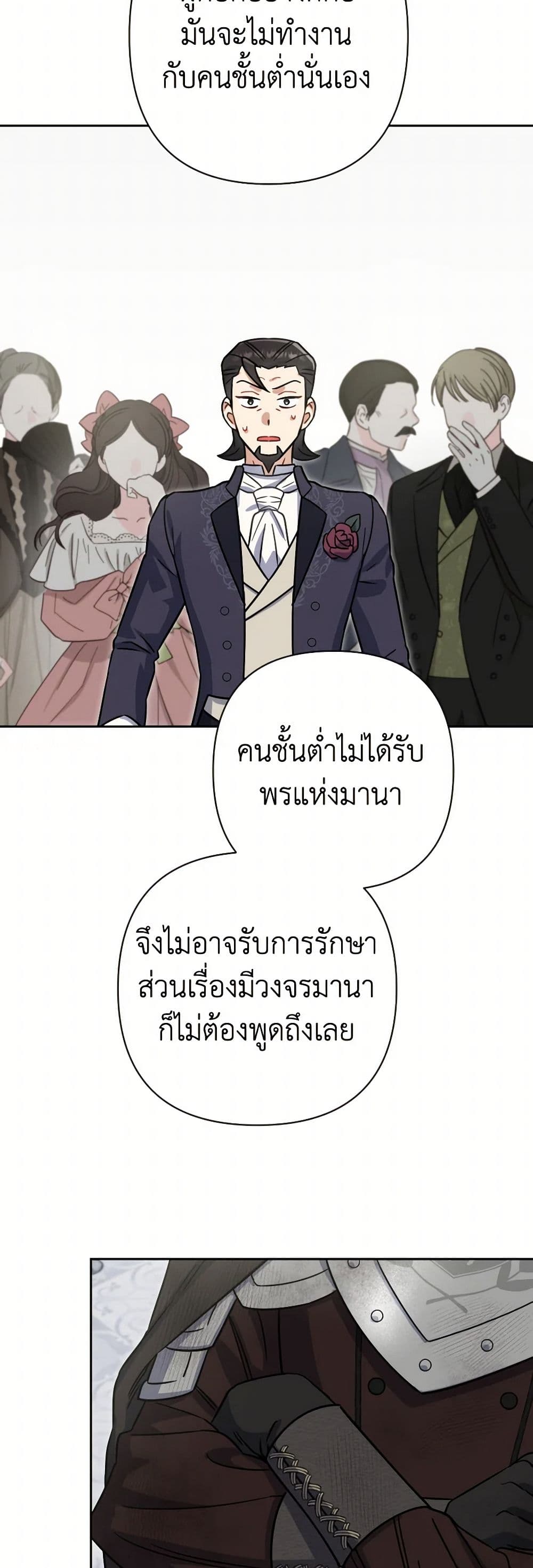 Prince, Why Are You Nice to Me page 23