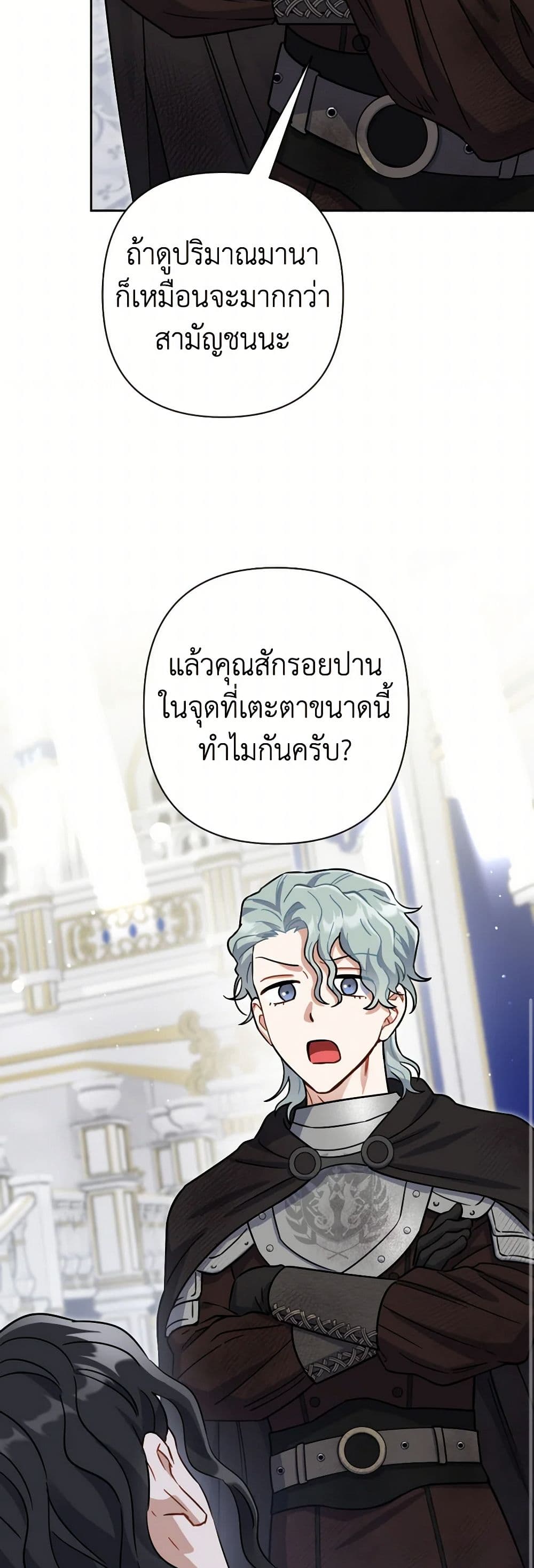 Prince, Why Are You Nice to Me page 24
