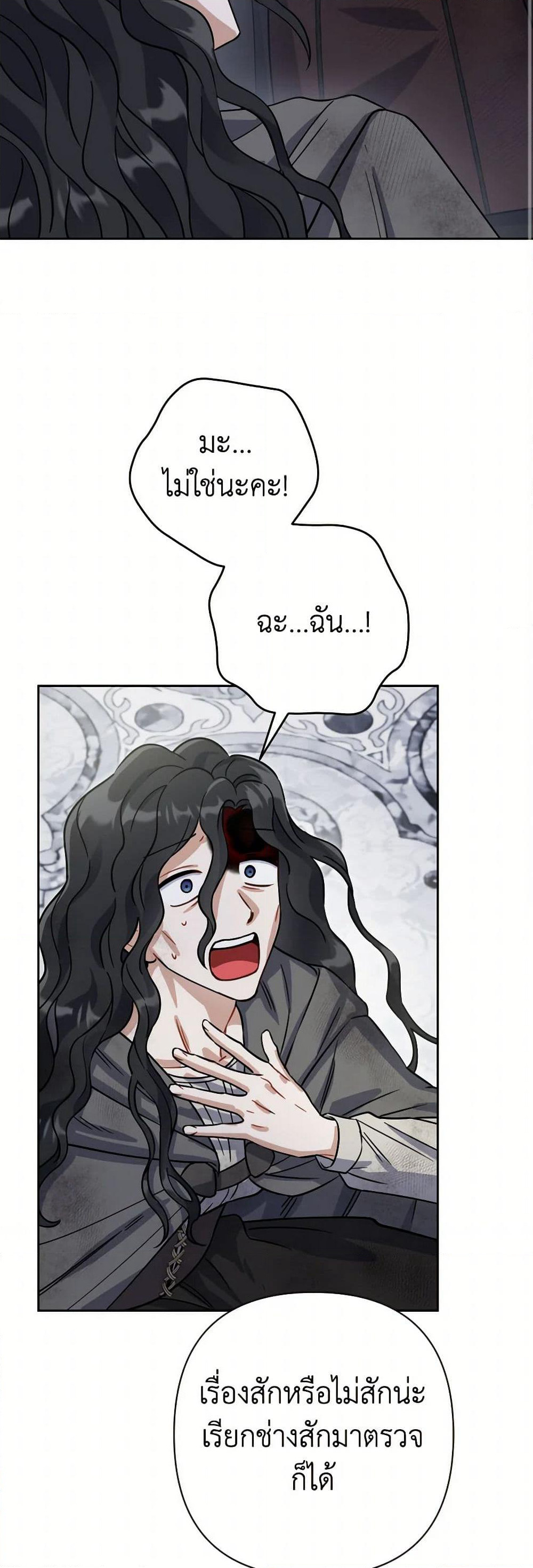Prince, Why Are You Nice to Me page 25