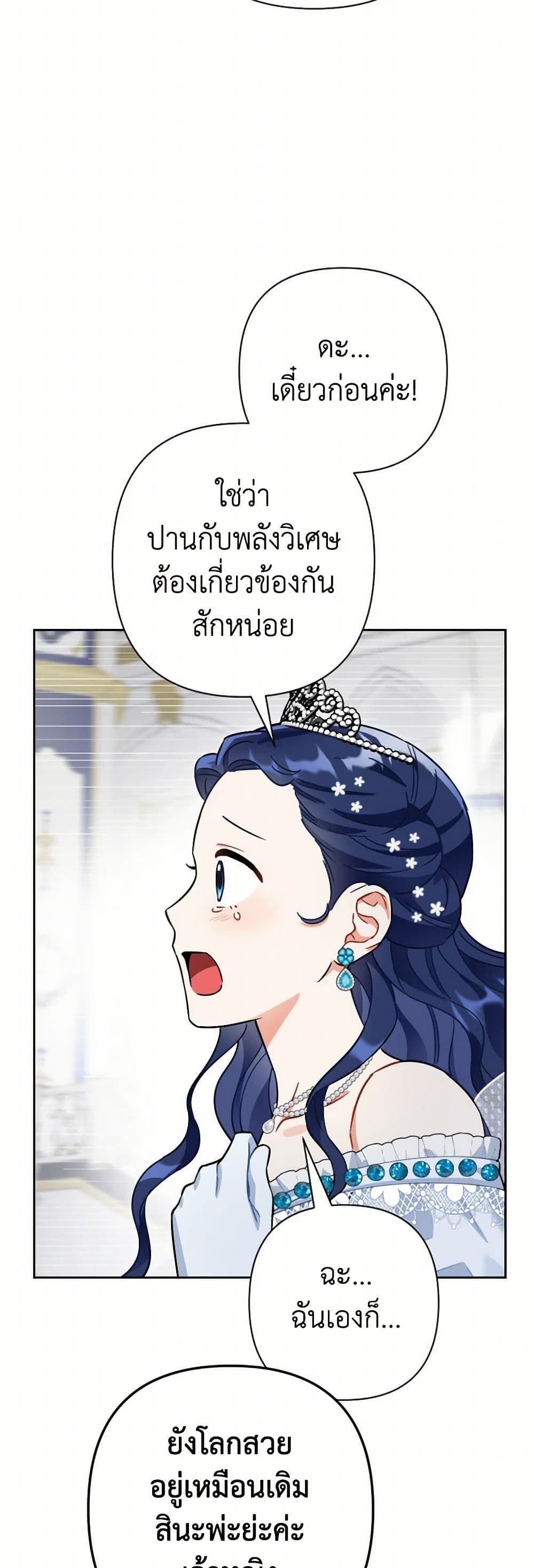 Prince, Why Are You Nice to Me page 26