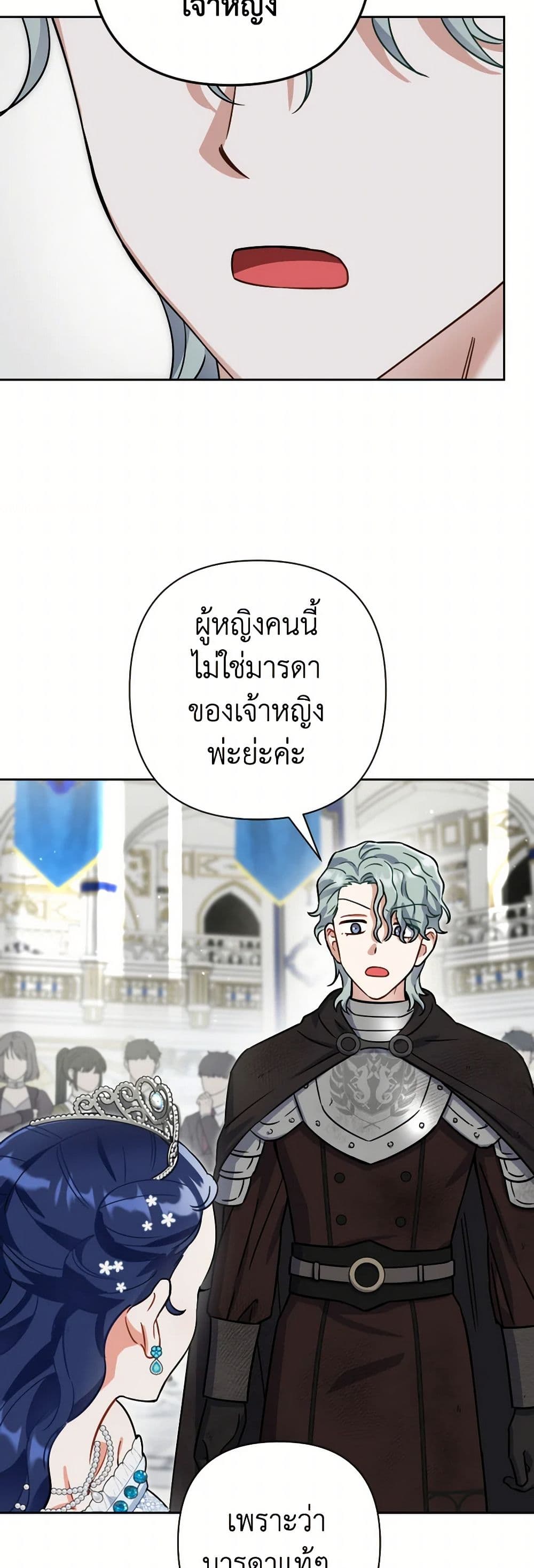 Prince, Why Are You Nice to Me page 27