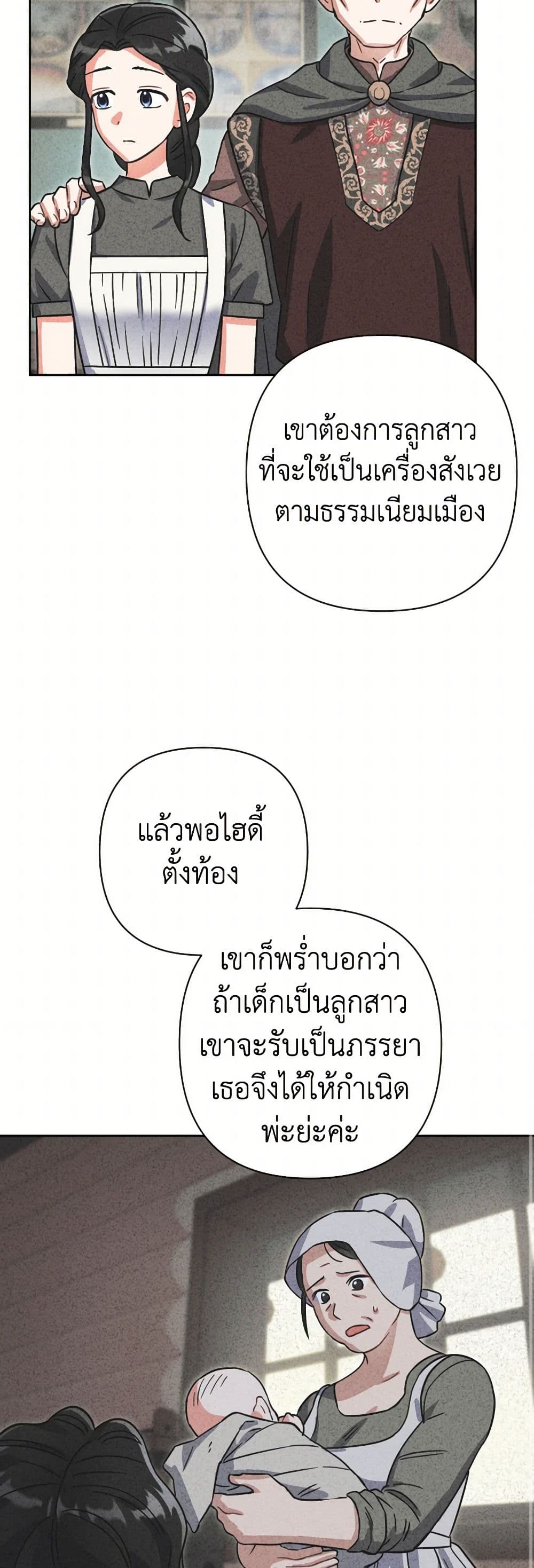 Prince, Why Are You Nice to Me page 32
