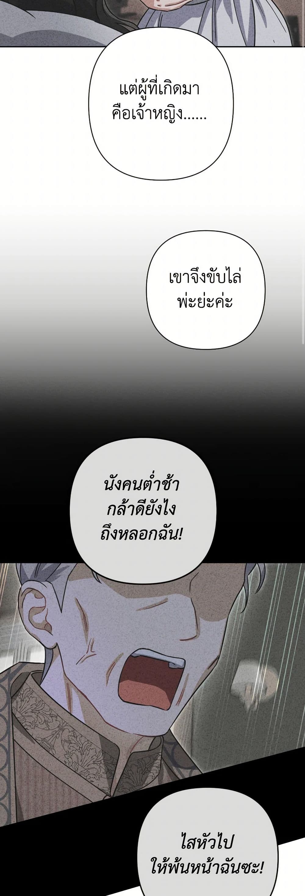 Prince, Why Are You Nice to Me page 33