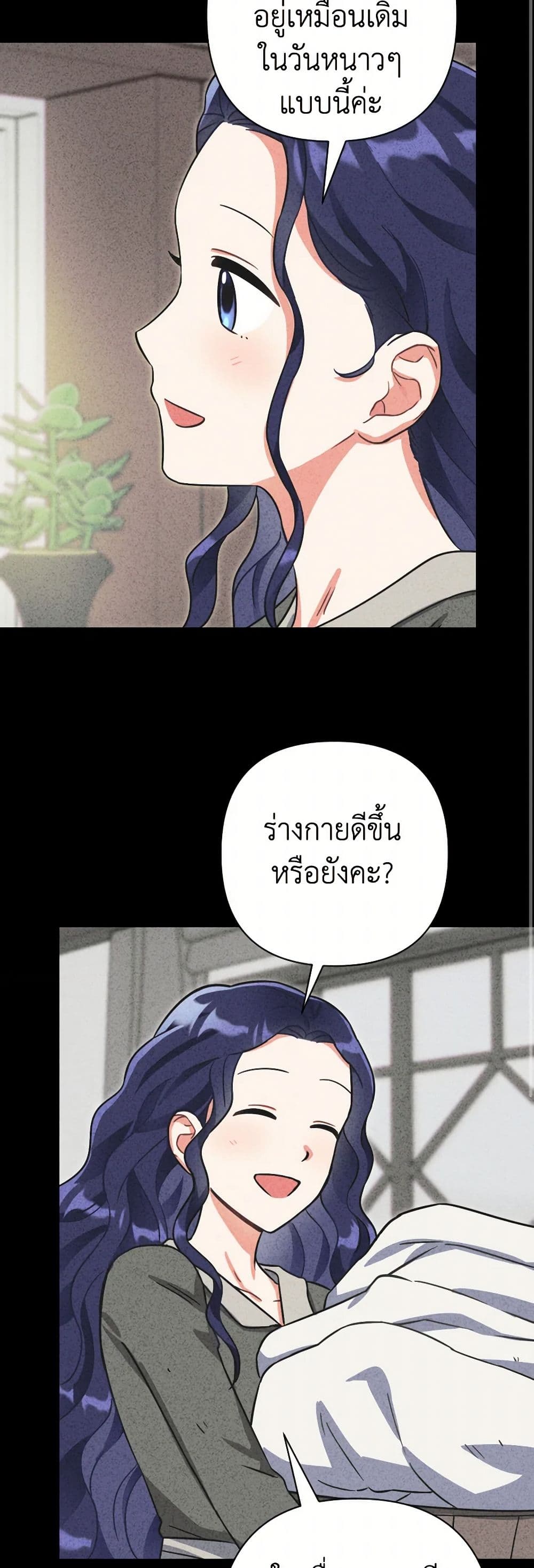 Prince, Why Are You Nice to Me page 40
