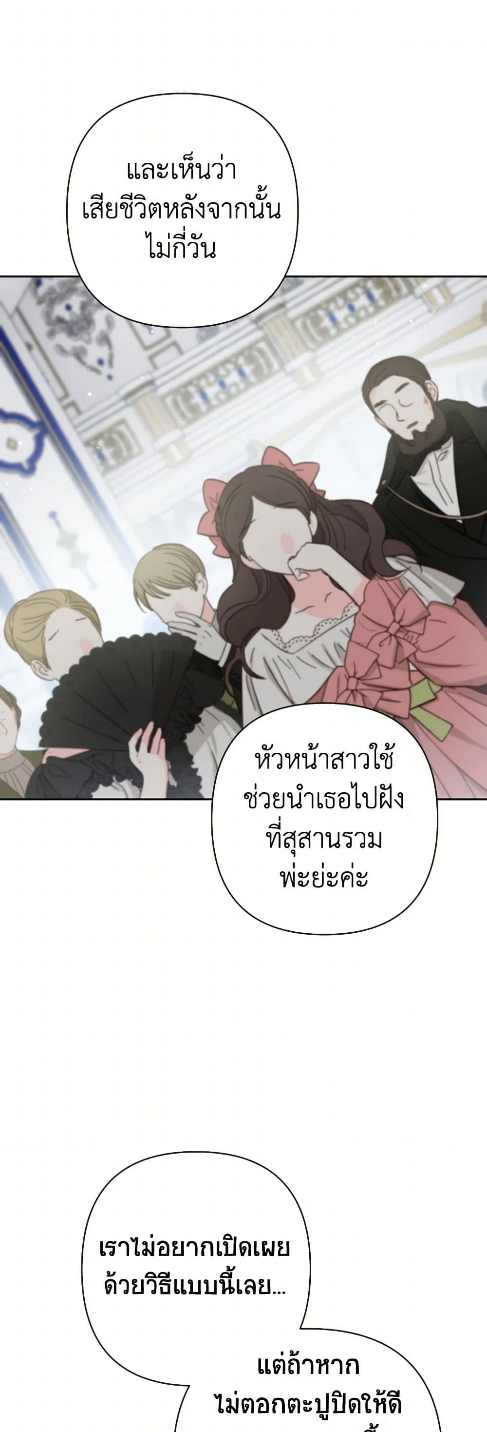 Prince, Why Are You Nice to Me page 42