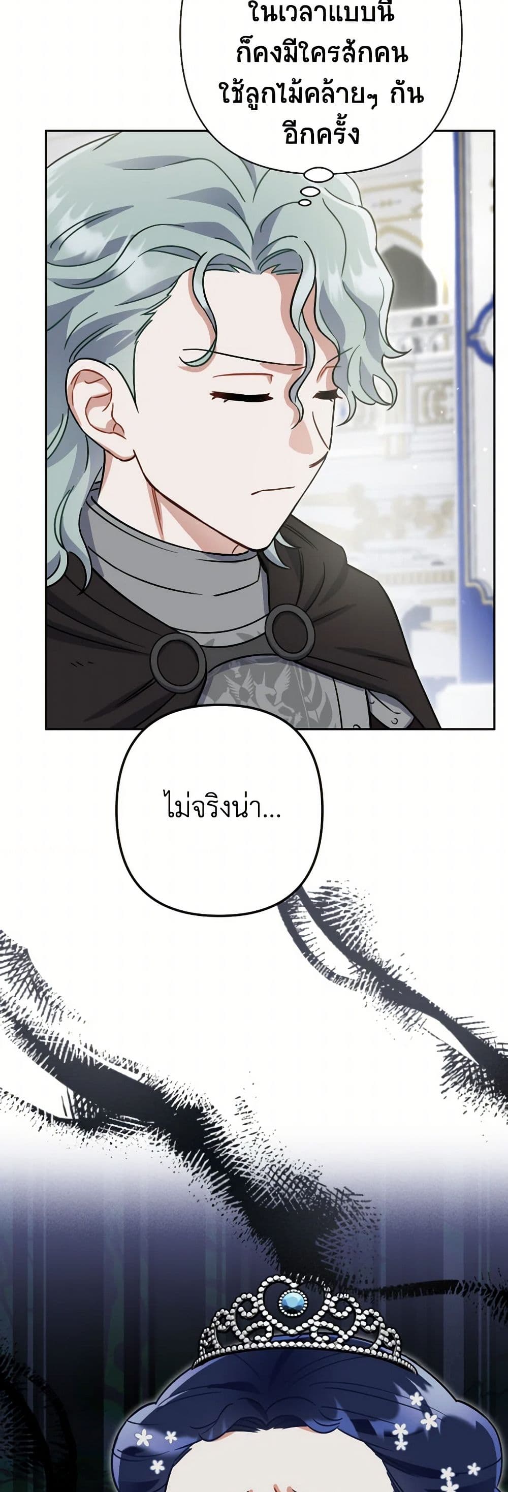 Prince, Why Are You Nice to Me page 43